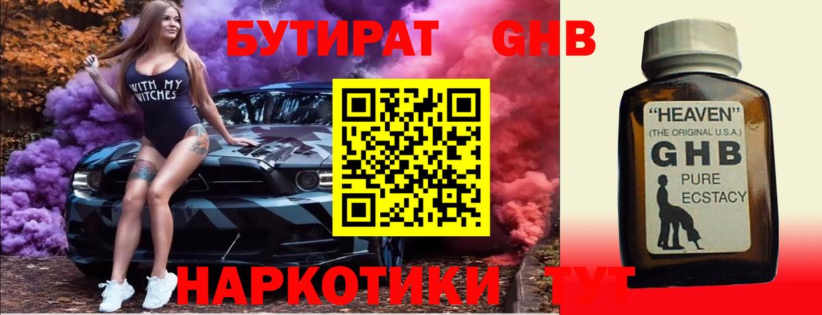 Бутират BDO Березники