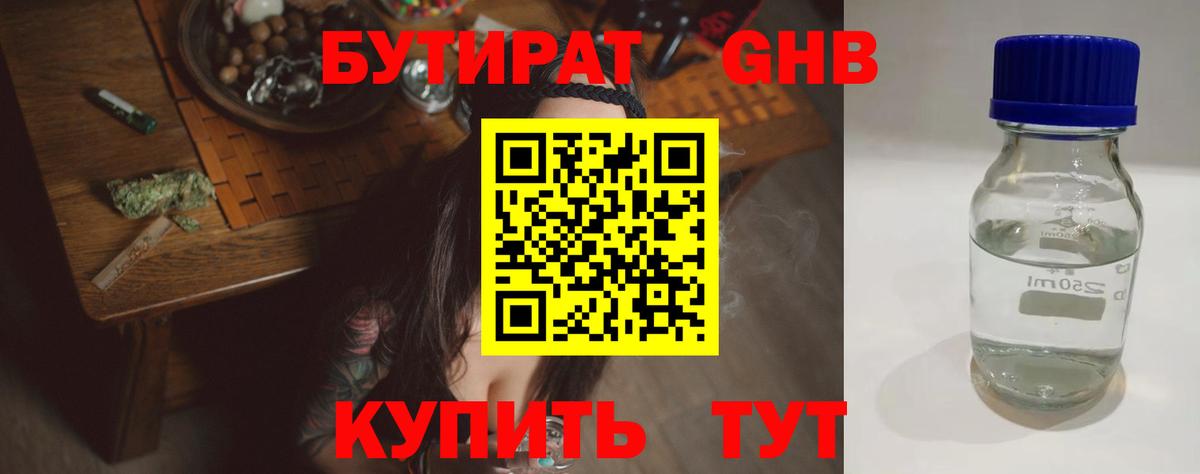 Бутират буратино  Вход с VPN  Березники 
