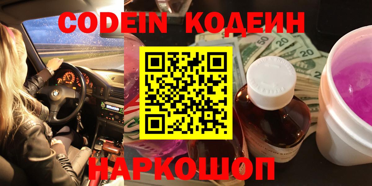 Codein Purple Drank  Вход с VPN  Кодеин Purple Drank  Березники 