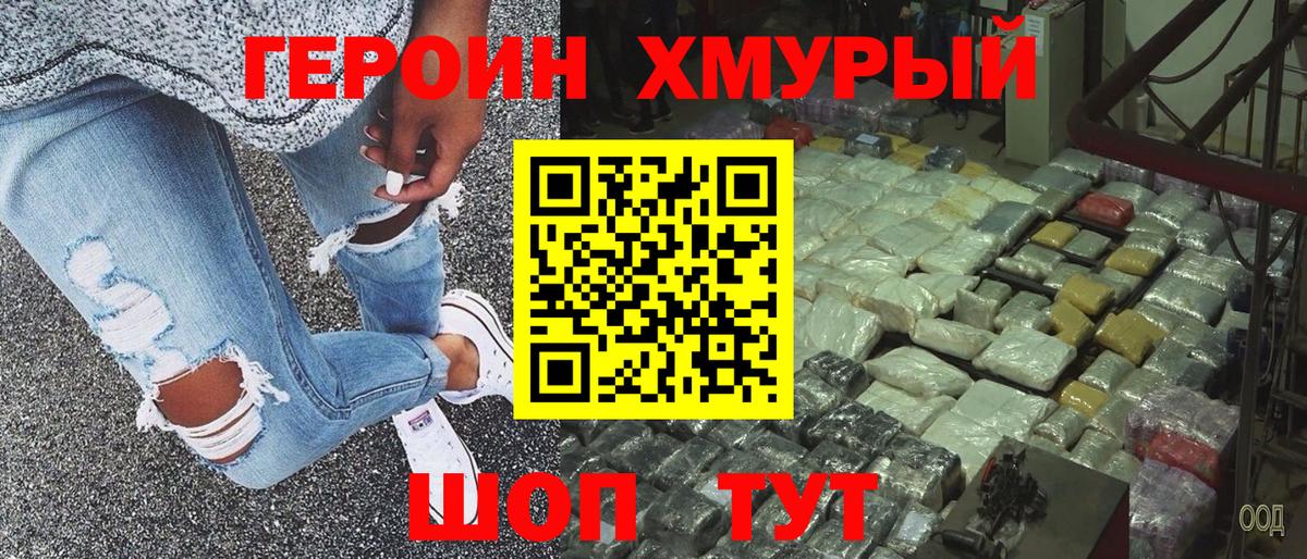 ГЕРОИН афганец Березники